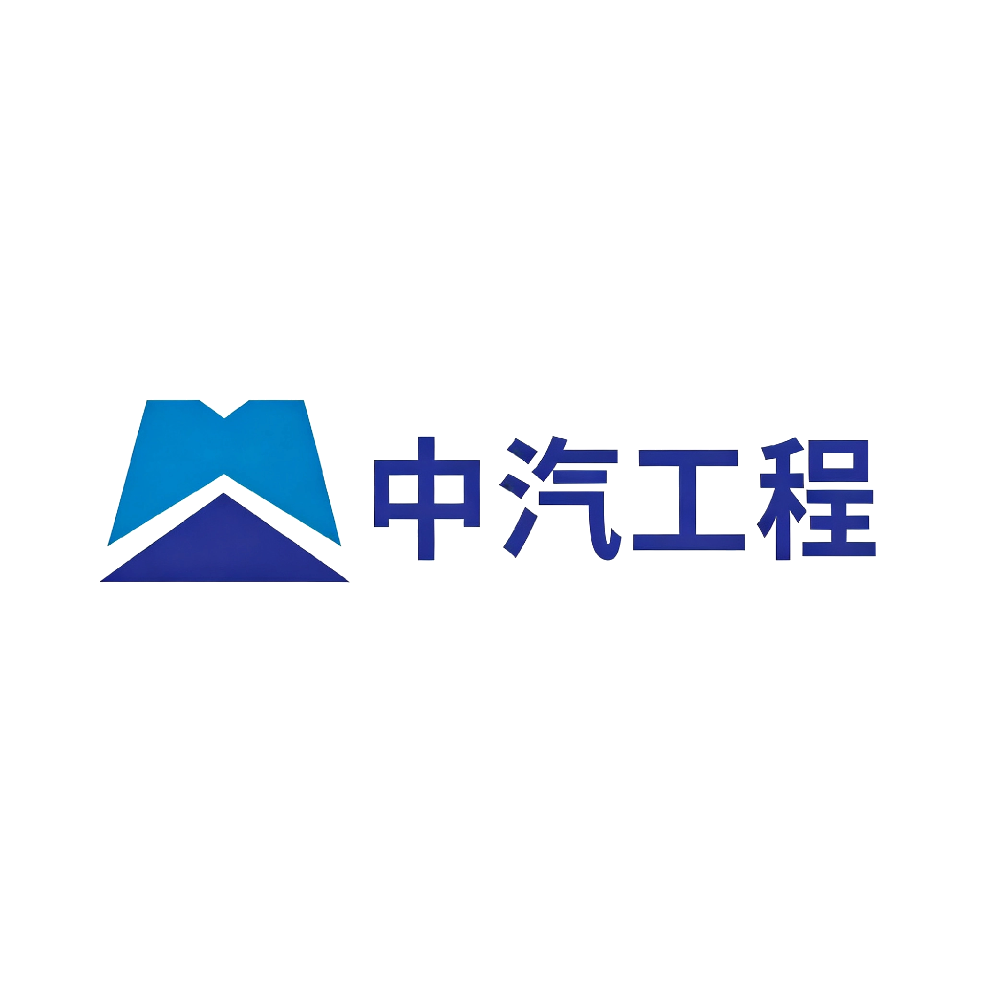 中国汽车工业工程